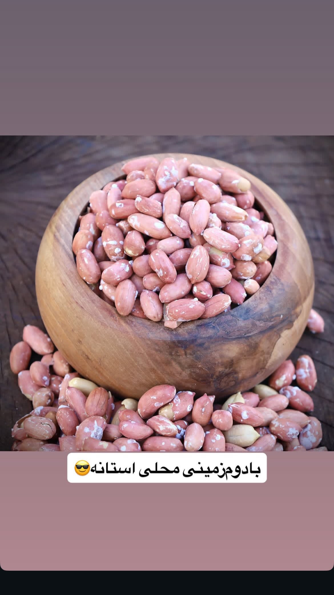 بادام زمینی آستانه